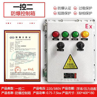 Water pump control box, one control, one automatic start and stop cabinet, 380v engineering, one use, one backup, two, explosion-proof complete distribution box, 0.75-7.5w explosion-proof box, one control, two