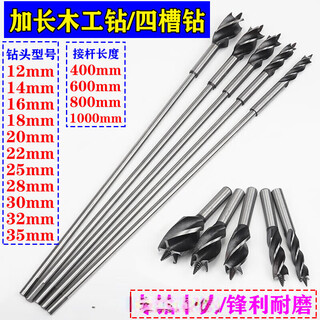 Mi lan extended woodworking drill bit twist drill four-slot drill bit extension rod connecting wood 12mm four-slot drill + 40 cm extension rod