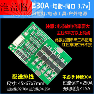 Three-string and four-string car starting protection board/motorcycle power supply with ternary lithium iron phosphate 12v emergency backup power supply three strings 30a_balanced_same port_3.7v_motorcycle start