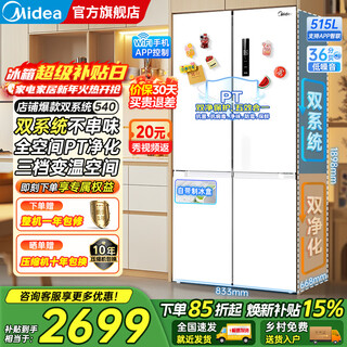 Холодильник midea 540 cross-four Четырехдверный с воздушным охлаждением Незамерзающий Первоклассный Двухчастотный Двухчастотный Двухцикловый pt Чистый запах Антибактериальный Поставляется с ледяным ящиком Субсидия на продление большой емкости 15% mr-540wspze