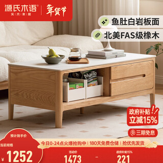 Genji muyu all solid wood coffee table modern simple small apartment living room slate tea table nordic home log tea table coffee table (fish belly white) 1200*560*450mm