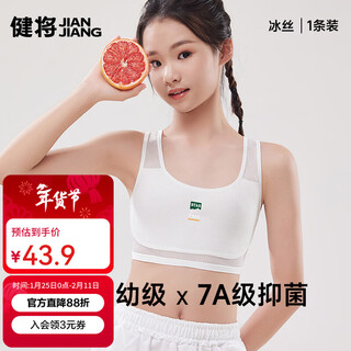 Athletic girl ice silk underwear development period mesh style i-back beautiful spring and summer student breathable antibacterial vest bra for women milk white * 1 piece 2xl recommended 125-145jin jin equals 0.5 kg