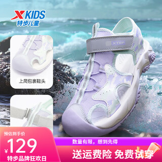 Xtep children's shoes 2025 summer new girls baotou sandals anti-slip children's beach shoes medium and large children's sports shoes moonlight gray/snow blue purple 33