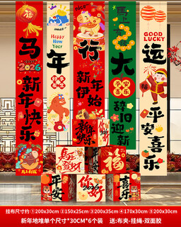 Xushansi 2026 happy new year of the horse atmosphere layout banner hanging cloth spring festival flavor living room shop scene decoration hanging cloth + box combination 15 free full set of accessories