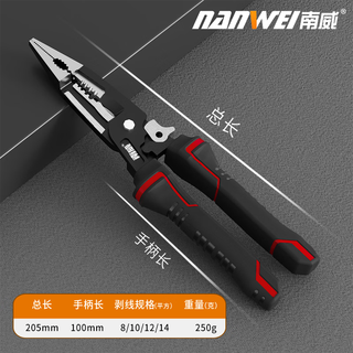 Nanwei wire stripping pliers, special needle nose pliers for electricians, industrial-grade electrician pliers, multi-functional universal wire cutting pliers, nanwei new electrician pliers