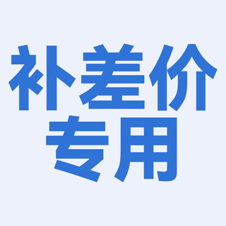 Hefeng (ellhope) makes up for the price difference. it is specially used to make up the price difference for feed. choose the price difference according to the difference.