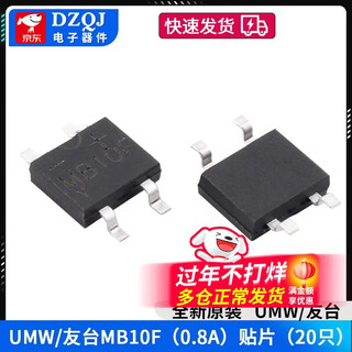Original genuine umw mb6s/mb10s/mb6f/mb10f/mb6m/mb10m rectifier bridge stack umw/friend taiwan mb10f (0.8a) patch (20 pieces) no specifications