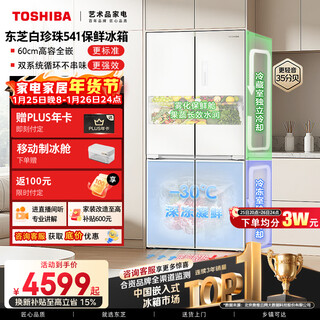 Toshiba white pearl 521l cross-door refrigerator 541 ultra-thin zero embedded large capacity first-class energy efficiency household frost-free gr-rf541wi-pm171 national subsidy
