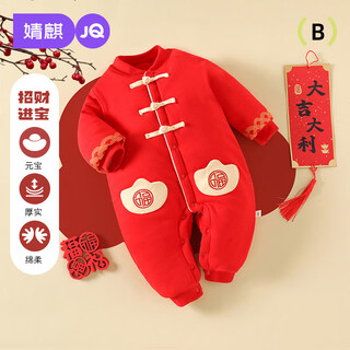 Jingqi new year baby clothes autumn and winter quilted new festive clothes male and female baby full moon red new year's greetings jumpsuit red 80cm 9-18 months recommended weight 8.5-10kg