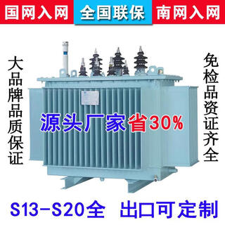High voltage s11-m-20va oil-immersed power transformer 5080100200250800 kilowatt s13 efault