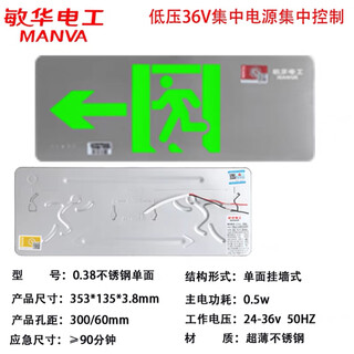 Man wah electrician man wah a type intelligent fire evacuation indicator light low voltage 36v emergency safety exit emergency light centralized control type man wah 0.38 stainless steel single side left-facing set