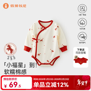 Wei shi muni horse year newborn baby cover spring and autumn style full moon baby triangle harness pure cotton one-year-old romper suit coral red 66cm