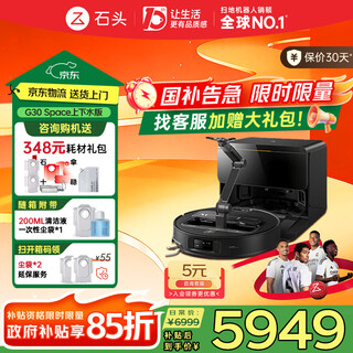 Roborock g30 space exploration edition sweeping robot sweeping and mopping integrated automatic water up and down black technology robotic arm cooperation automatic dust collection and hot water mop washing national subsidy automatic water change g30 space water up and down edition