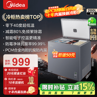 美的（Midea）速冻王系列100/142/200升单温家用冷柜减霜80%-40℃深冷锁鲜PCM合金内胆一级能效电子控温政府补贴 BD/BC-200KEM(E) 200L