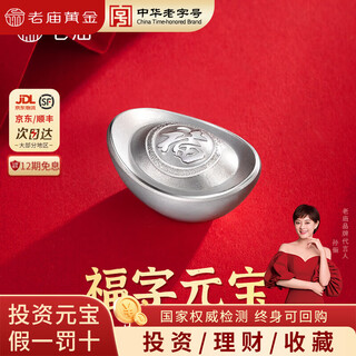 Laomiao pure silver 999.9 jinbao silver ingot solid sterling silver ornaments investment collection business gift birthday gift blessing style silver ingot (200 grams, default 2 pieces 100g)