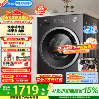 Midea 10kg variable frequency large-capacity drum washing and drying all-in-one flat screen free inlay quick cleaning 2.0 technology essence washing 1.21 high cleaning ratio down cloud drying first level energy efficiency md10v56t