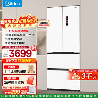 Midea 421 french style refrigerator white ultra-thin flat screen embedded one-level variable frequency multi-door four-door air-cooled frost-free smart home large capacity mr-421wufpze polar white polar white-brocade