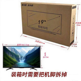 Shantou lincun lcd tv carton packaging box with foam corner protectors xiaomi skyworth tv moving express special large carton 19-inch carton (no foam)