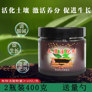 Ldvep soil activator activation treasure improved flower cultivation loosening soil essence nutrient solution anti-board flowering fertilizer microbial black water 2 bottles of 400 grams