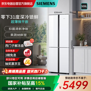 西门子（SIEMENS）500升十字对开门超薄微平嵌独立双循环冰箱一级能耗风冷无霜深冻锁鲜功能BCD-500W(KC88CEA20C)