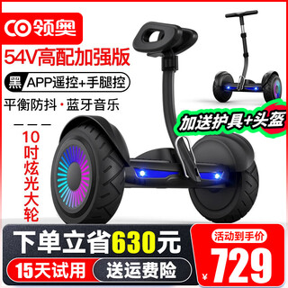 Lingao smart electric children's self-balancing car 3-6-12 years old somatosensory adults 10 years old to 15 years old and above off-road leg-controlled two-wheeled new parallel car k8 high-end black 54v three-control + app + glare wheel