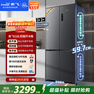 Xinfei xiaobingguo 518l перекрестная дверь с двойной очисткой, двойной системой, активной стерилизацией и производством льда, первоклассный ультратонкий плоский безморозный холодильник bcd-518wkqs8at, национальная субсидия