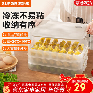 Supor dumpling refrigerator storage box, narrow-sided dumpling box, frozen crisper, food-grade special frozen dumpling storage quick-frozen box, food-grade, with lid and ventilation holes, can hold 21 dumplings, 1 layer