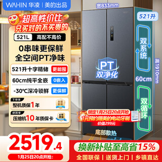 Hualing shenji 547 cross four-door refrigerator dual system produced by midea without odor 60cm ultra-thin zero embedded dual frequency conversion first class energy efficiency household large capacity refrigerator cross 547丨dual system 0 embedded丨midsummer night