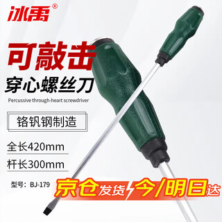 Bingyu bj-179 knock-through screwdriver rubber-coated screwdriver, extended slotted magnetic screwdriver 8*300mm 2 pieces