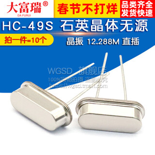 Dafurui crystal oscillator 12.288m direct plug 12.288mhz hc-49s quartz crystal passive 10 pcs default