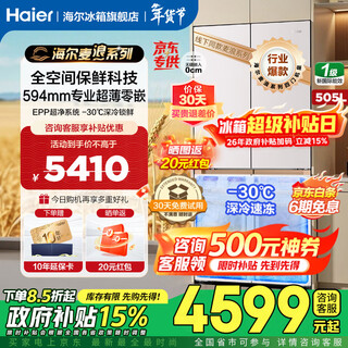 Haier mailang refrigerator 505 liters full-space fresh-keeping 594mm professional ultra-thin zero embedded cross four-door multi-door epp ultra-clean first-class dual-frequency subsidy household ice-making refrigerator 505 liters mailang + 594 ultra-thin embedded + full-space freshness + epp ultra-clean