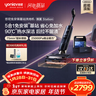 Unifengyi station 5-in-1 all-purpose base station, steam self-cleaning 180, ultra-thin lying flat 90, hot water wash, 0 tangle, omnidirectional power-assisted washing, suction and mopping all-in-one floor scrubber