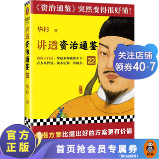 A thorough talk about zizhi tongjian 22 hua shan proposing many solutions is more valuable than proposing good solutions. the whole article is in vernacular, and you can read zizhi tongjian with gusto like reading a novel. history and humanities readers