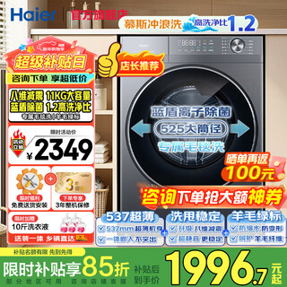 Haier washing machine hot-selling new product beyond 4.0 series 58e1 11kg drum washing machine fully automatic large capacity ultra-thin embedded with drying all-in-one machine delivery and installation 11kg ultra-thin eight-dimensional shock absorption + blanket wool wash + 1.2 wash ratio single wash