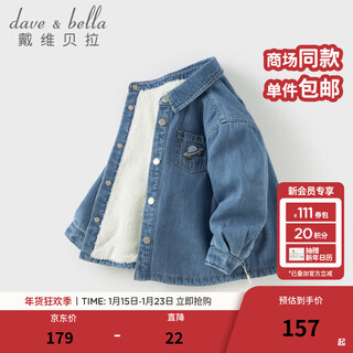 Dave&bella children's denim shirt winter new boys' velvet shirt baby boy's cardigan jacket denim blue ready stock 100 cm (recommended height 90-100cm)