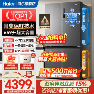 Haier refrigerator 659 liters cross-door four-door double-door household large capacity first-class energy efficiency state-subsidized air-cooled frost-free double cycle large refrigerator above 600 liters 659 liters boca gray丨epp ultra-clean system丨oxygen barrier dry and wet storage