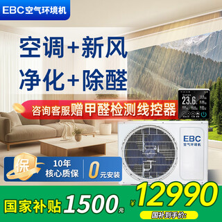 Ying baochun (ebc) invic 3-hp embedded air environment machine fresh air duct machine formaldehyde removal and purification living room hidden air-conditioning one-to-one central air-conditioning fresh air system all-in-one machine air environment machine 1 embedded