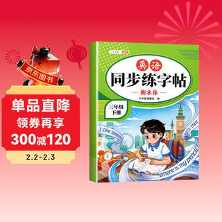 Doubanjiang englisch-lehrbuch für die 3. klasse, band 2, englisch-lehrbuch für die 3. klasse, hengshui ti, englisch-kalligrafie-lehrbuch für die grundschule, nachzeichnungs-Übungsbuch, tägliches Übungsbuch