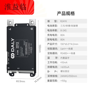 Dali 4-24 string lithium battery protection board ternary lithium iron phosphate universal with bluetooth app30a-120a current 8-24 string universal continuous 80a