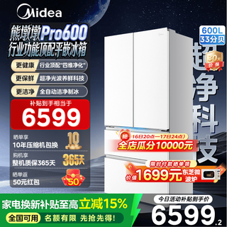 Midea xiong dundun pro600l french four-door refrigerator ultra-thin embedded dual system first-level energy efficiency sterilization ice making large capacity state subsidy (supports hongmeng zhilian) bcd-600wufipzm (e) haibei white