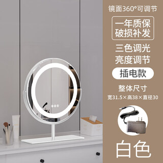 Makeup mirror with light desktop led light make-up mirror round rotating home bedroom smart light fill mirror desktop mirror plug-in model - white diameter 30cm (bracket round, three-color fill light)