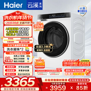 Haier yunxi 3.0 trommelwaschmaschine vollautomatisch 10 kg einzelwäsche lazy home ai-direktantrieb frequenzumwandlung upgrade intelligente investition große kapazität 582wu1 weißer zuschuss für den austausch von haushaltsgeräten 10 kg weiße einzelwaschtrommel