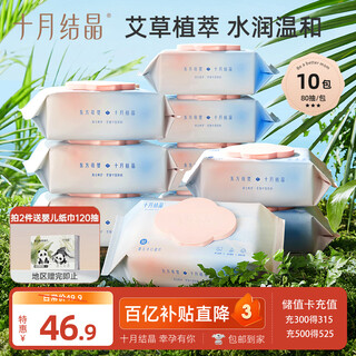 October crystal baby wipes baby hand and mouth soft wipes thickened newborn hand and mouth special baby and child wipes 80 pumps*10 pack