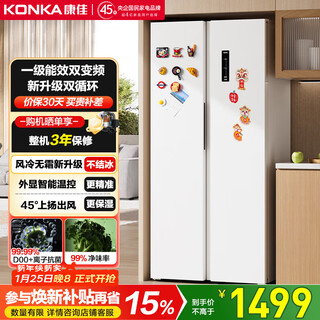 Konka 460 liter side-by-side refrigerator dual frequency conversion first-level energy efficiency ultra-thin air-cooled frost-free large capacity household appliances subsidy bcd-460wpeg5s