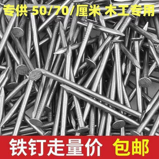 Ye yu iron nails 50 round nails foreign nails construction site carpentry household nails construction board template iron nails complete size 20 jin jin is equal to 0.5 kg 7 cm long
