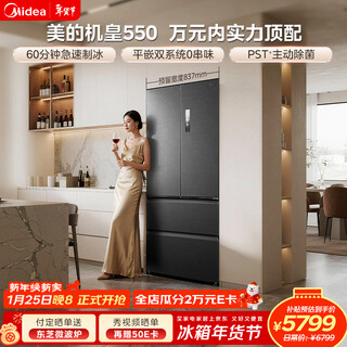 Midea m60 machine king 550 french multi-door refrigerator 523l large capacity ultra-thin embedded dual system sterilization and ice making gray mr-550wufipze national subsidy