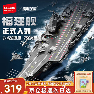 Bloques de construcción senbao, barco fujian, portaaviones, juguete de montaje militar, modelo genuino autorizado, regalo de cumpleaños para niño, año nuevo 208137