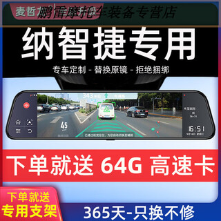 Gongmana zhijie u5 u6 na 5 you 6 rui 3 da 7 suv special streaming rearview mirror full-screen driving recorder dual lens official standard