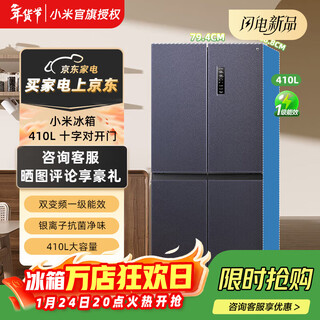Mijia (mijia) xiaomi refrigerator 410l cross-hand doors giant starry sky rock panel silver ion antibacterial odor purification dual frequency conversion level 1 energy efficiency bcd-410wmsa mijia refrigerator cross-hand doors 410l