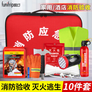 Quxing fire mask anti-smoke and gas mask hotel national standard 3c certified household fire escape self-rescue respirator fire emergency kit + equipment 10-piece set